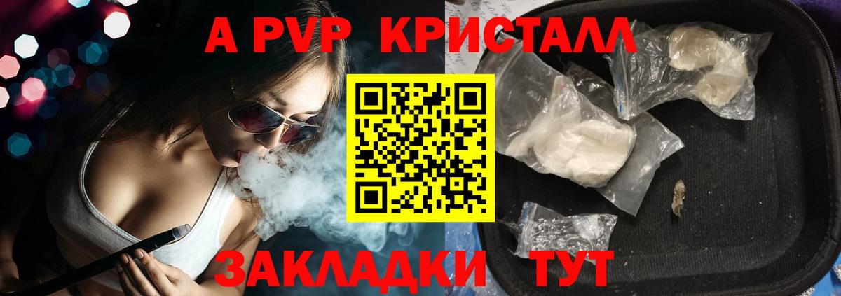 Алейск  купить  цена  А ПВП  Alfa_PVP VHQ  Вход с VPN  Альфа ПВП крисы CK 