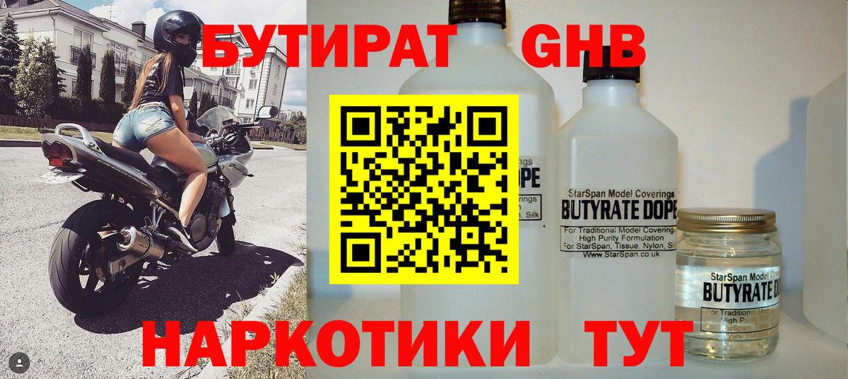 Алейск  Бутират 99%  БУТИРАТ  Вход с VPN 