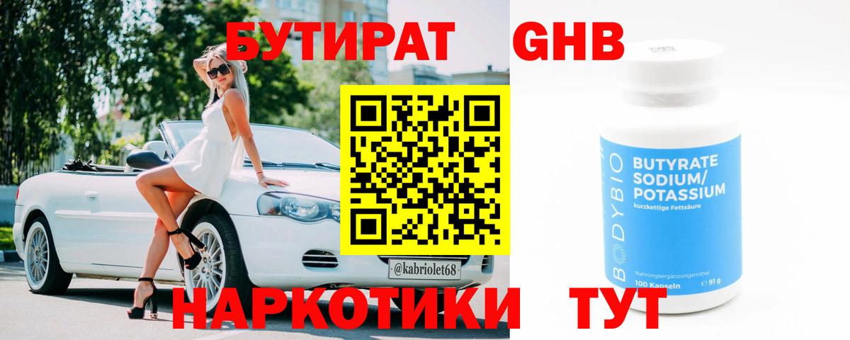 Бутират бутандиол Алейск