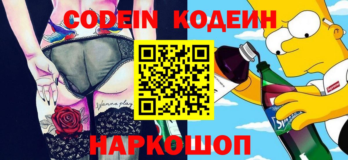 Кодеин напиток Lean (лин) Алейск