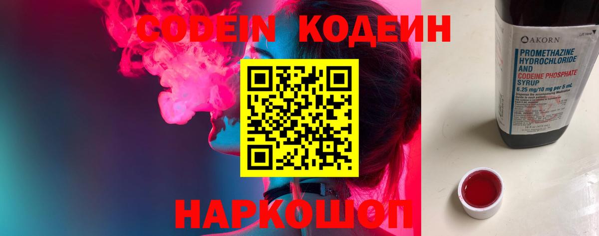 Codein Purple Drank  Вход с VPN  Алейск 