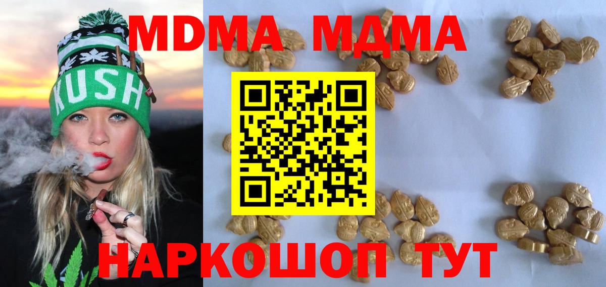 MDMA Molly  Вход с VPN  MDMA crystal  МДМА  Алейск 