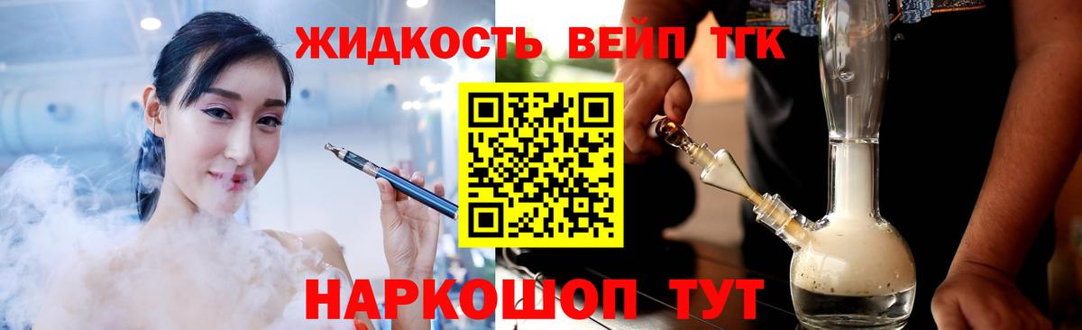 Дистиллят ТГК вейп Алейск